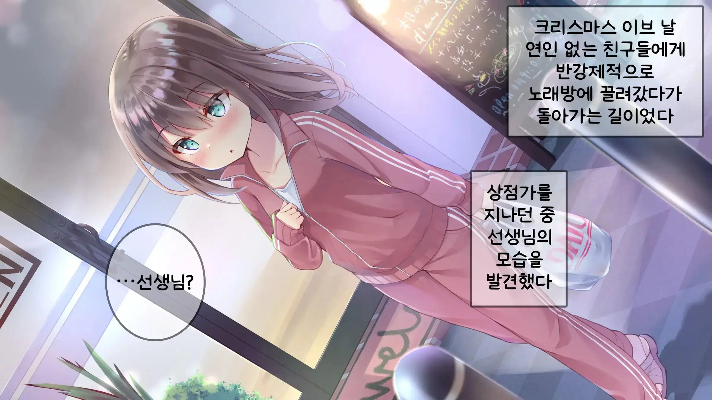 Chicchai Sensei Ni Koishiteru | 자그마한 선생님을 사랑한다
